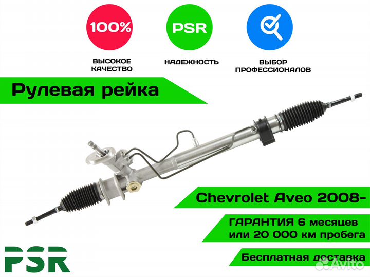 Рулевая рейка Chevrolet