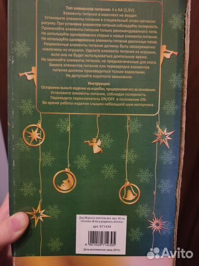 Дед мороз музыкальный