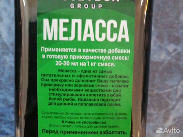 Прикормка Меласса 