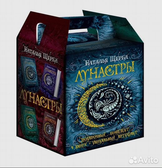 Лунастры Подарочный набор из 4 книги,фэнтези 12+