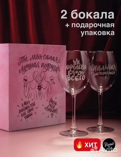 Подарочный набор бокалов с надписью новый