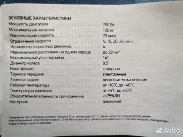 Самокат взрослый электрический бу