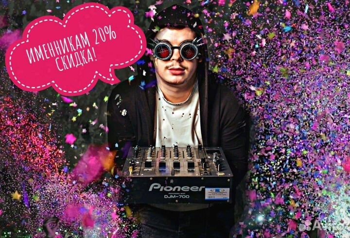 Dj Диджей с Оборудованием в Гостиницу Корпоратив