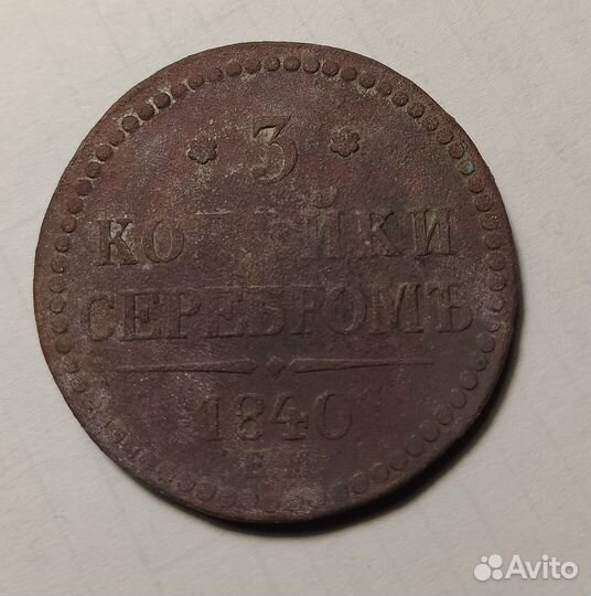 Медные царские монеты