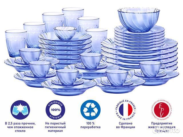 Набор посуды 44 предмета duralex Франция