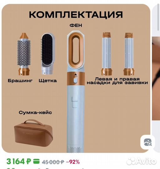 Фен стайлер 5 в 1