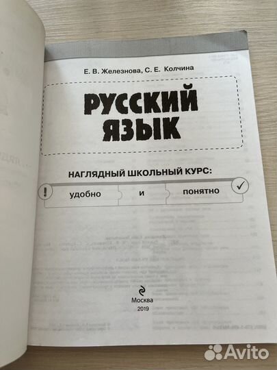 ЕГЭ ОГЭ по русскому языку Железнова, Колчина