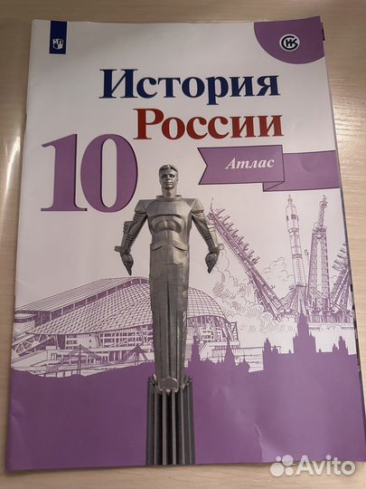 Атлас по истории России за 10 класс