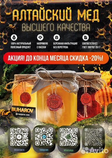 Мед Премиум Алтай