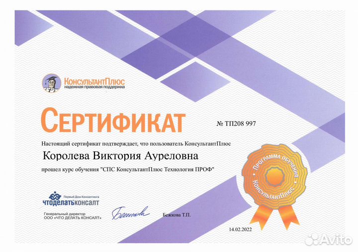 Юридическая консультация, юрист