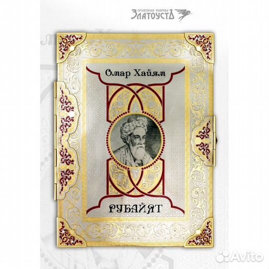 Книга «Омар Хайям» - 1