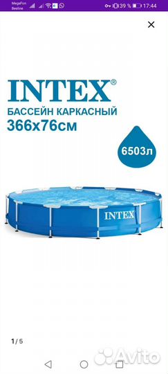 Каркасный бассейн 366х76 б/у