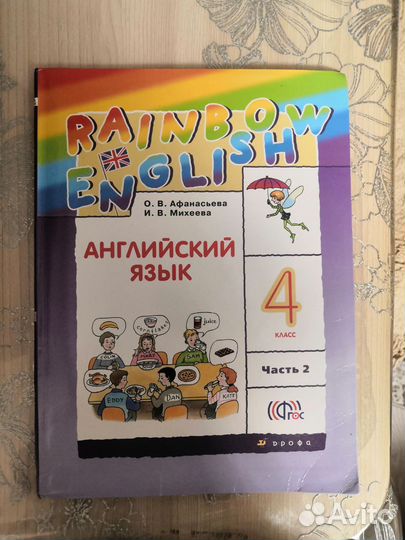 Учебник английского языка 4 класс афанасьева