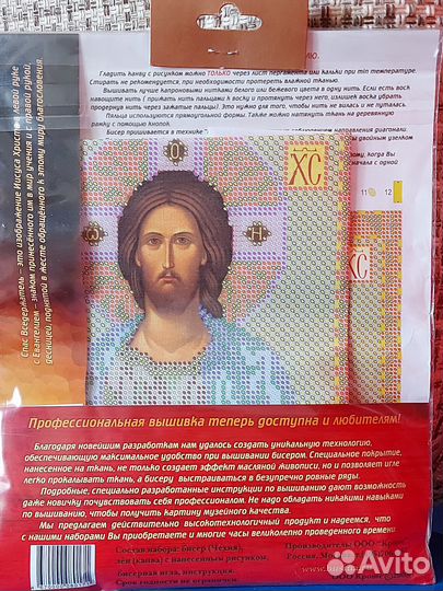 Вышивка бисером иконы