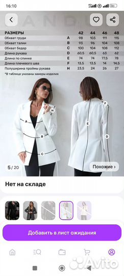 Пиджак женский белый 42