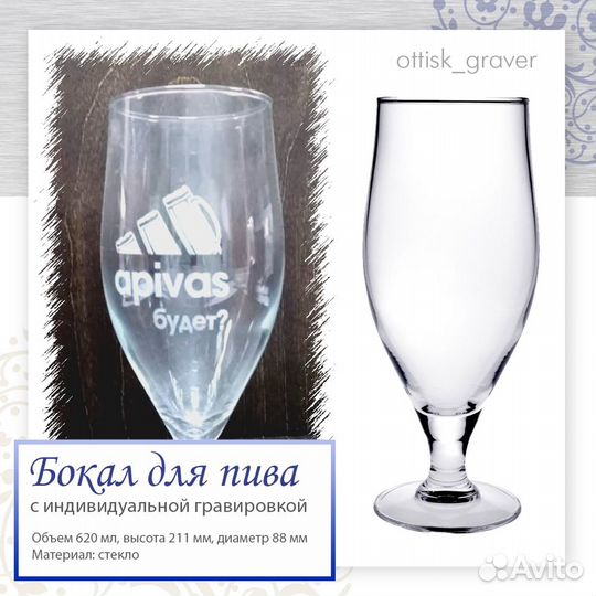 Бокал для пива с гравировкой