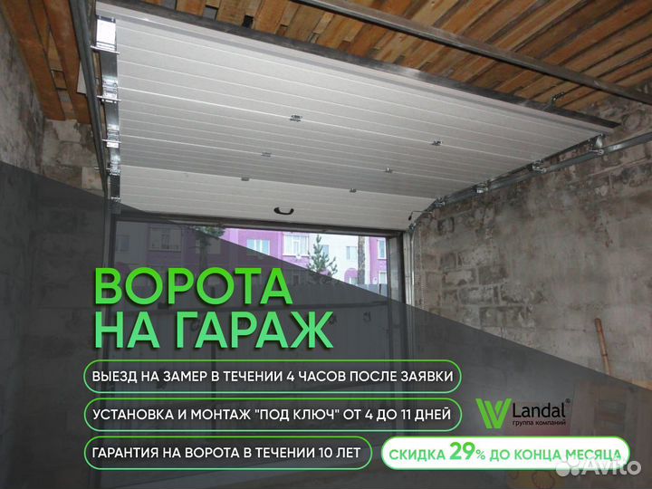 Гаражные ворота
