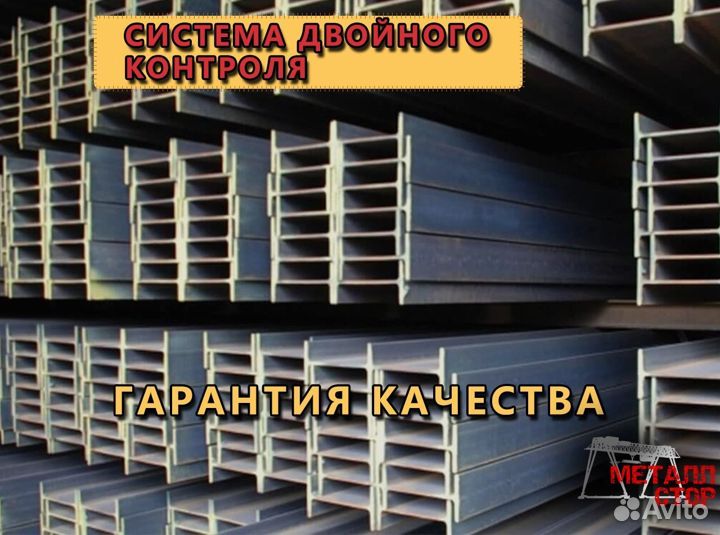 Балка двутавровая