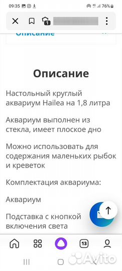 Аквариум 1,8