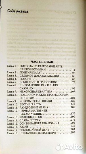 Книга М.А.Булгакова Мастер и Маргарита