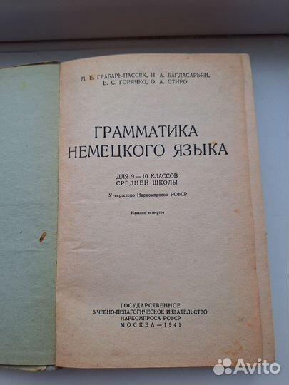 Учебная литература по немецкому языку винтаж