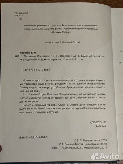 Сказочная вселенная