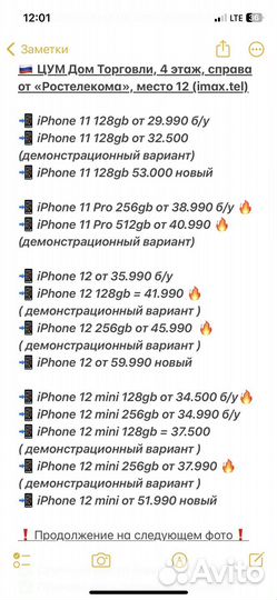 iPhone Дом Торговли