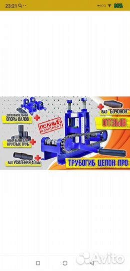 Аренда Трубогиб Цепон-Про