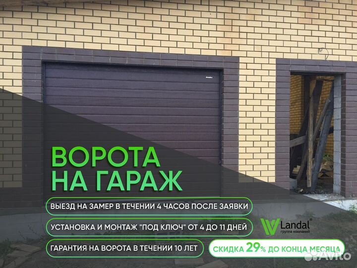 Секционные ворота