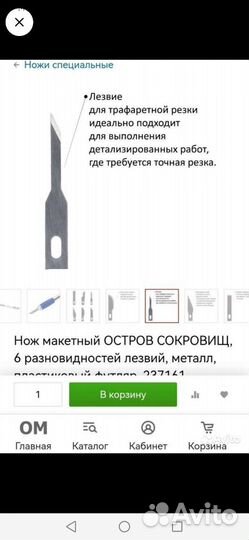 Нож макетный для художественной школы