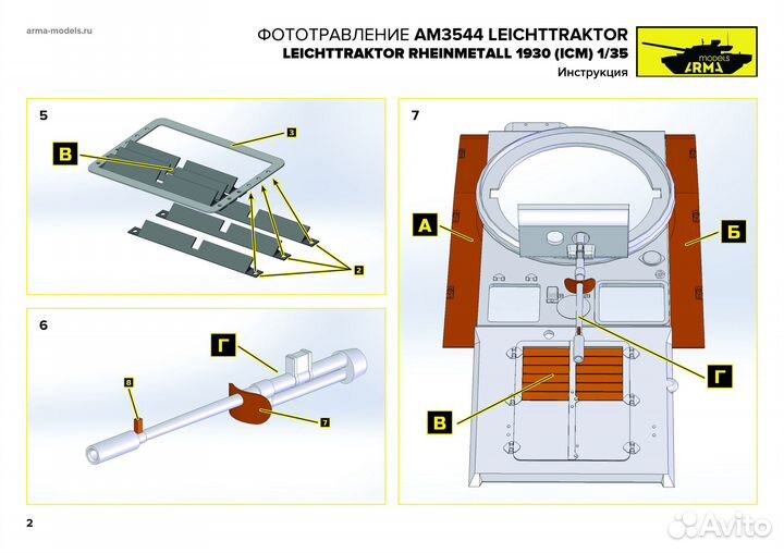 Фототравление Arma Models AM3544