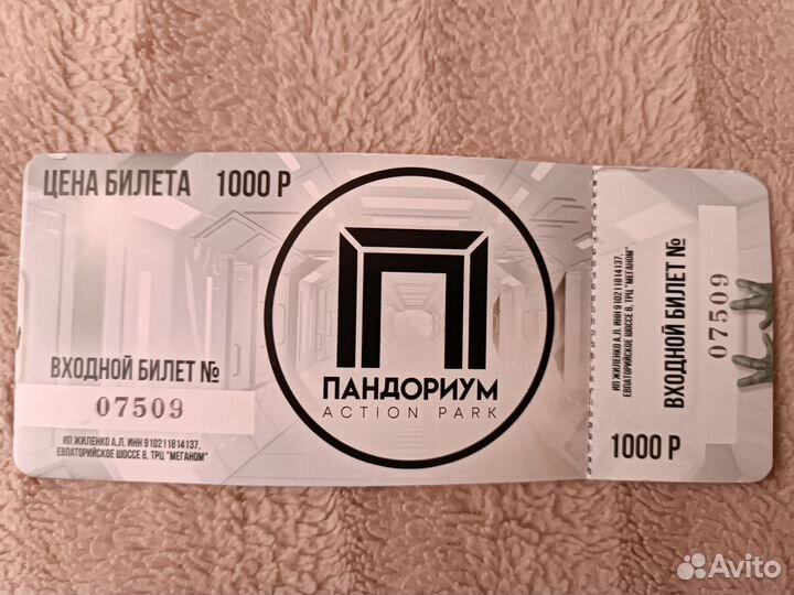 Билет в Пандориум