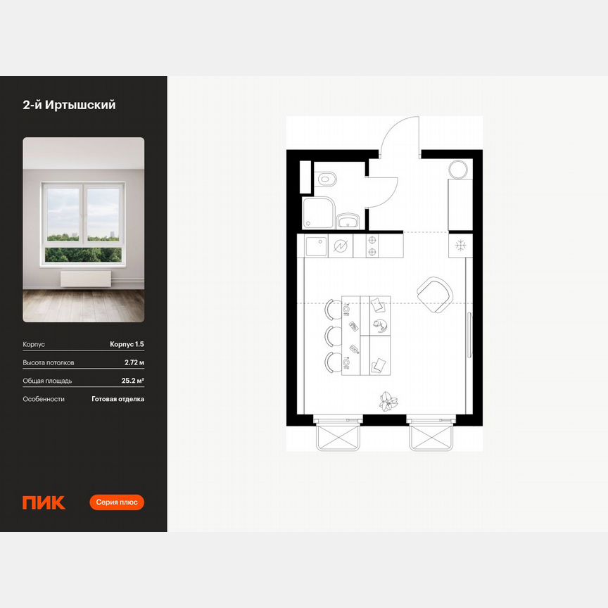 Квартира-студия, 25,2 м², 15/26 эт.