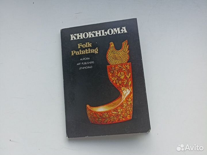 Набор открыток СССР Хохлома