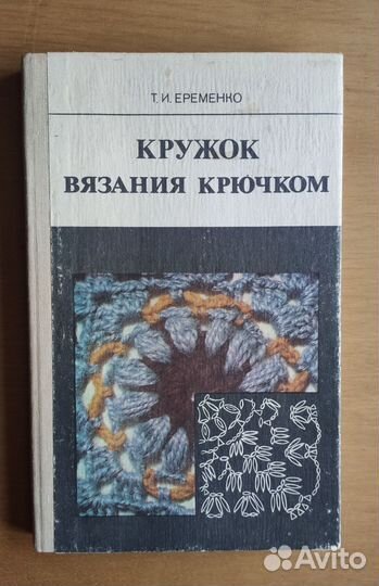 Журналы по вязанию, СССР