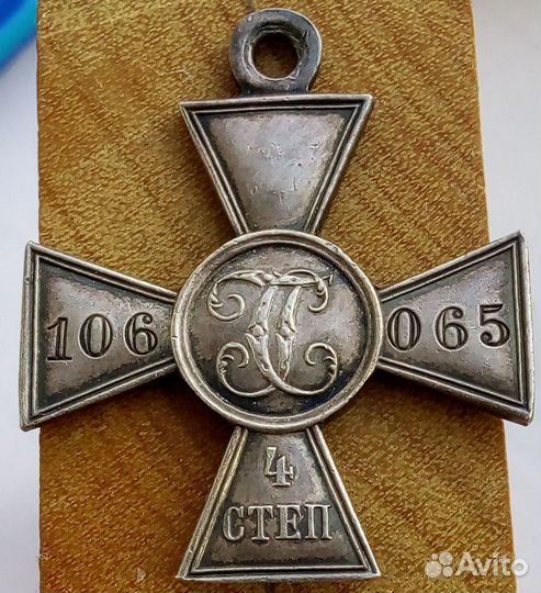 2 креста 4 ст. № 106025 и № 159247 Тобольский полк