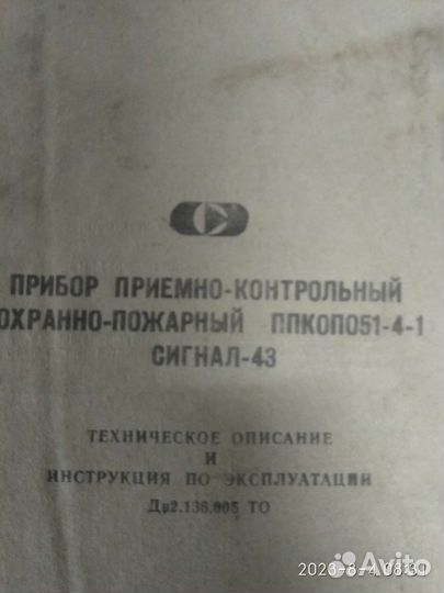 Ппкоп051-4-1 Сигнал-43