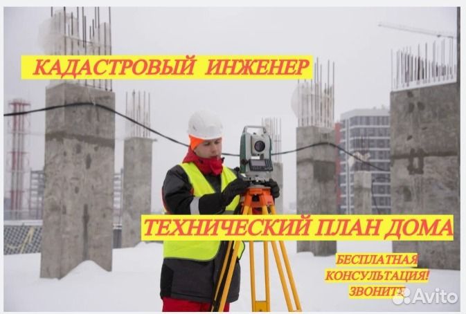 Геодезист, Кадастровый инженер Зеленоград техплан