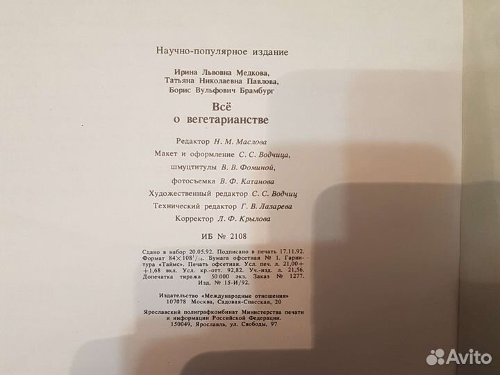 Все о вегетарианстве