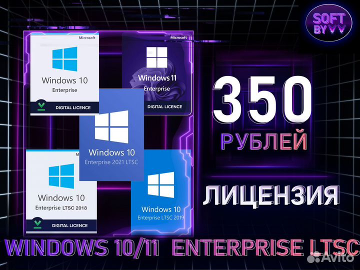 Windows enterprise ltsc 2015/16/18/19/2021 ключ