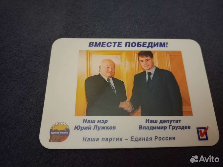 Календарик 2004 Лужков Груздев