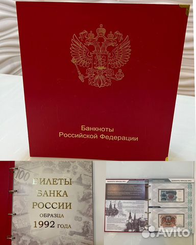 Альбом с банкнотами РФ серии «Коллекционер»