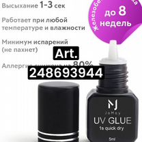 Uv клей для ресниц