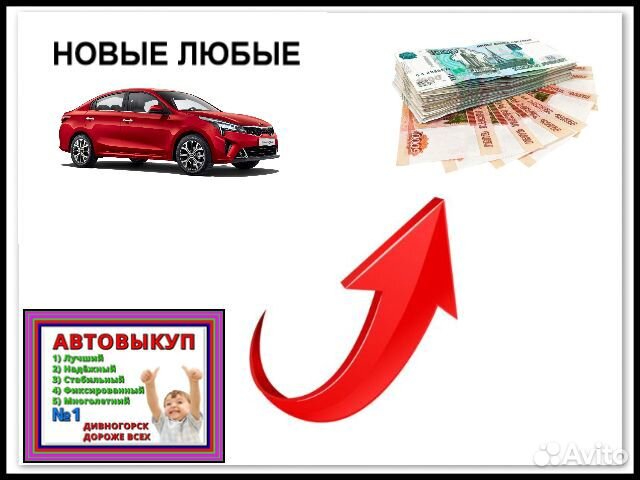 Автовыкуп любых авто