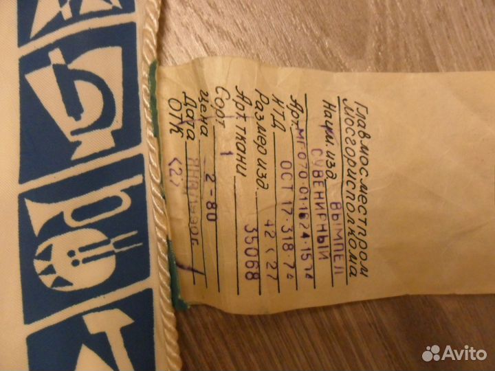 Вымпелы времен СССР
