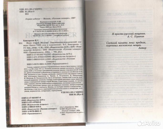 Язык старой Москвы Лингвоэнциклопедический словарь