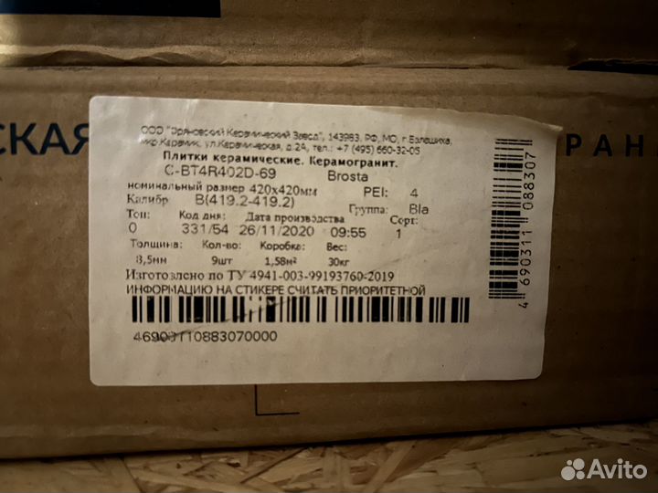 Плитка керамогранит