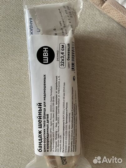 Шина шанца для новорожденных