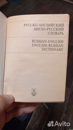 Русско-английский Англо-русский словарь