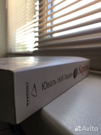 Книга Sapiens: Краткая история человечества